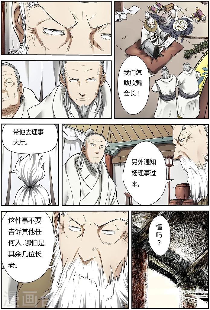 妖神记韩漫全集-第74话 两个时辰后无删减无遮挡章节图片 