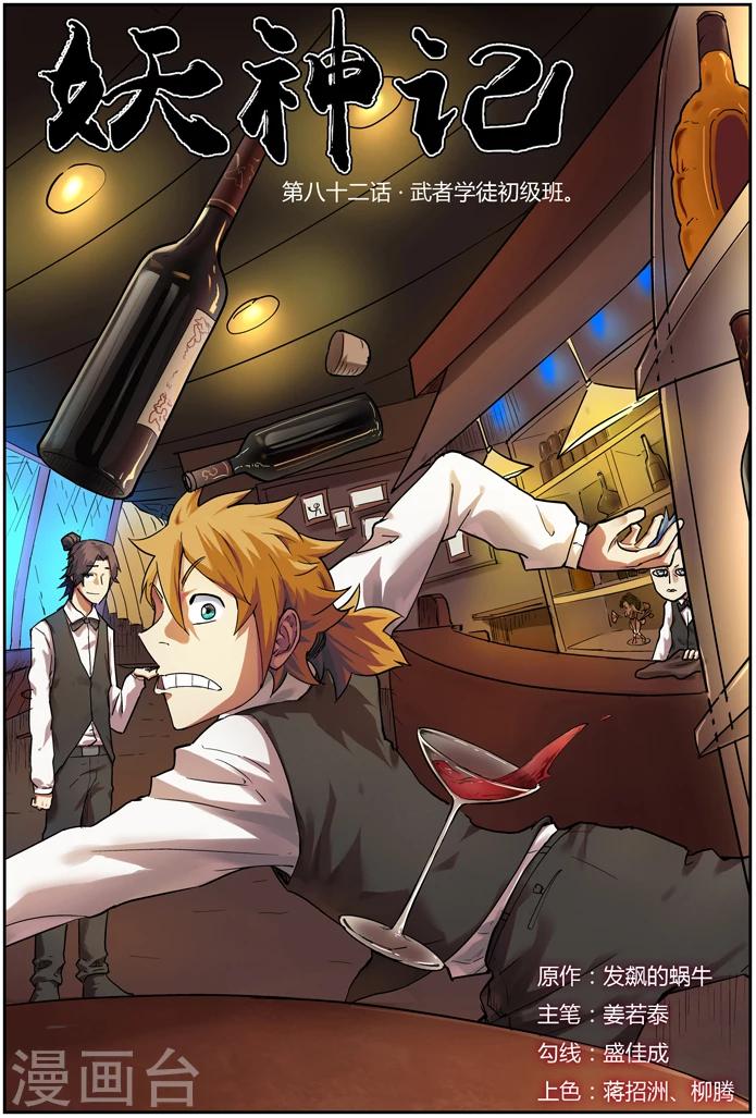 妖神记韩漫全集-第82话 武者学徒无删减无遮挡章节图片 