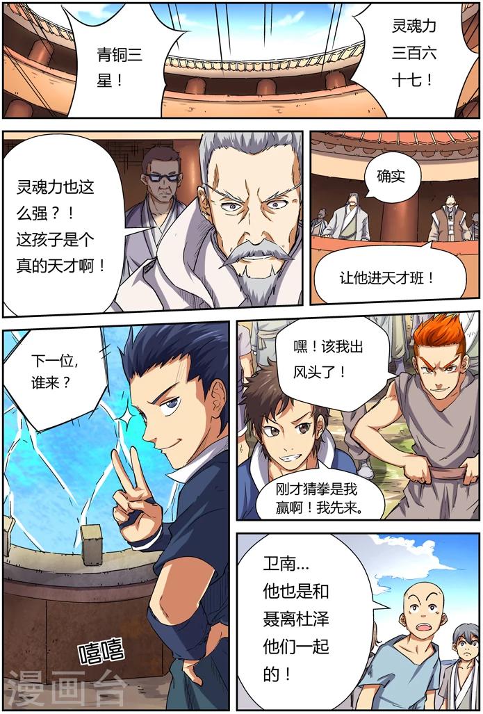 妖神记韩漫全集-第82话 武者学徒无删减无遮挡章节图片 