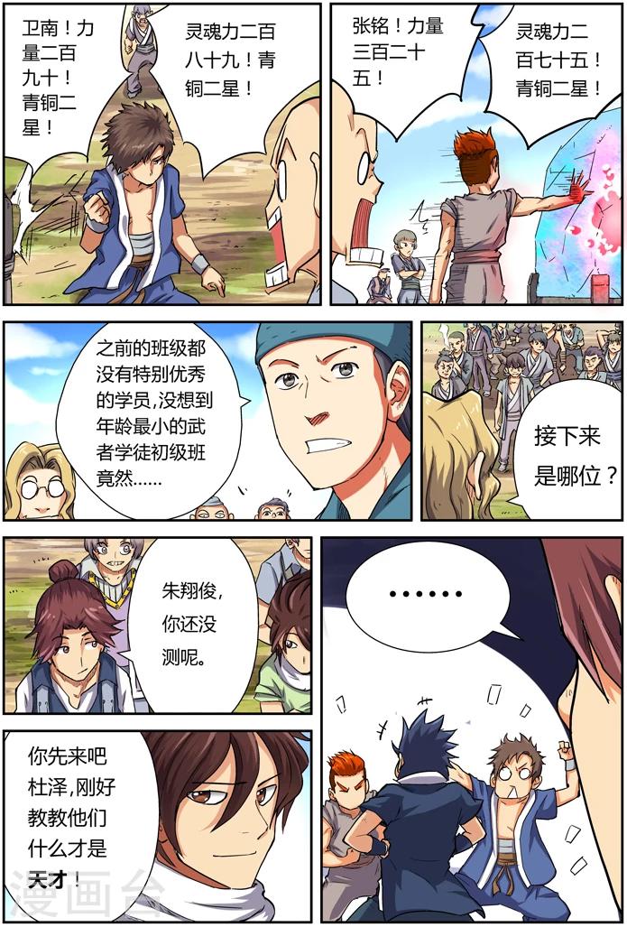 妖神记韩漫全集-第82话 武者学徒无删减无遮挡章节图片 