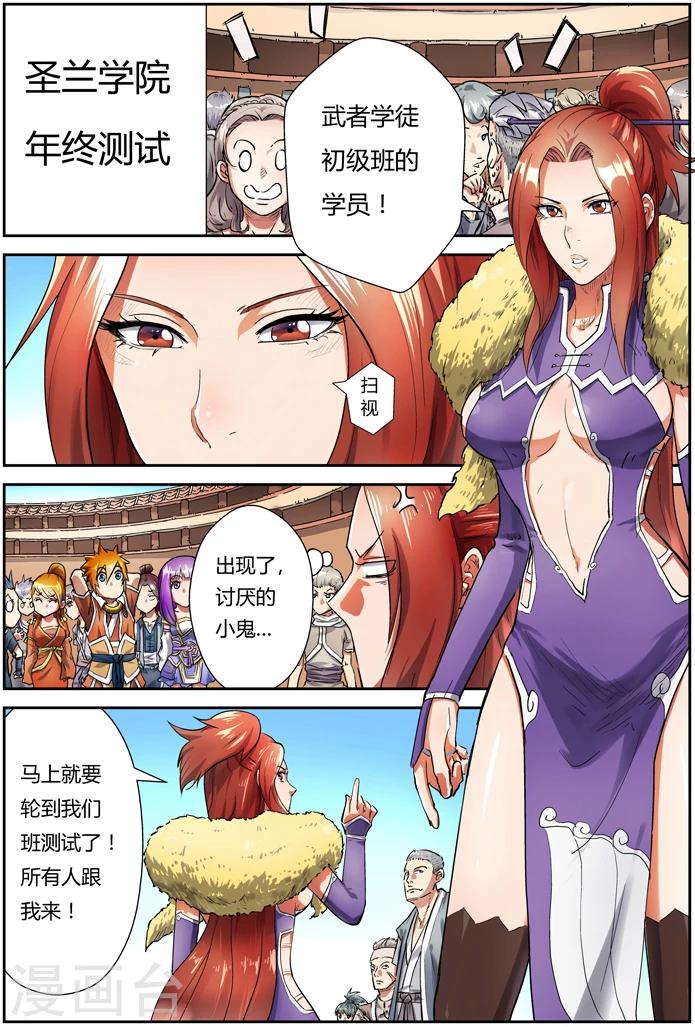 妖神记韩漫全集-第82话 武者学徒无删减无遮挡章节图片 
