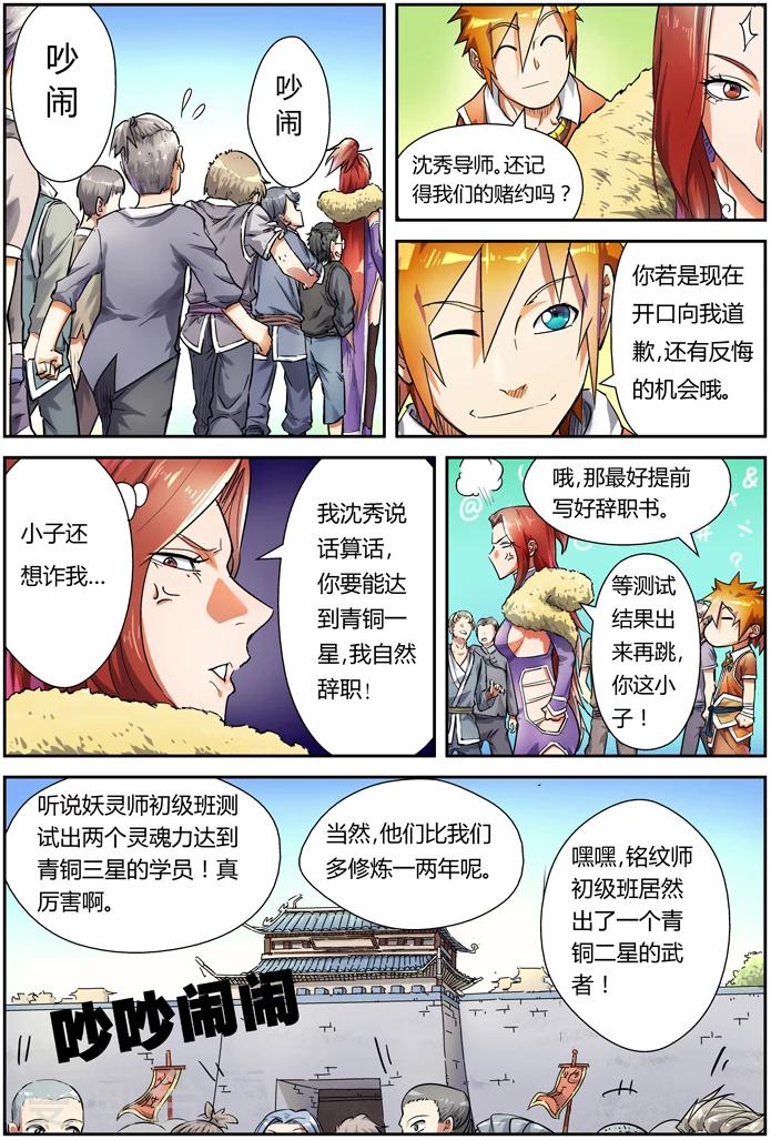 妖神记韩漫全集-第82话 武者学徒无删减无遮挡章节图片 