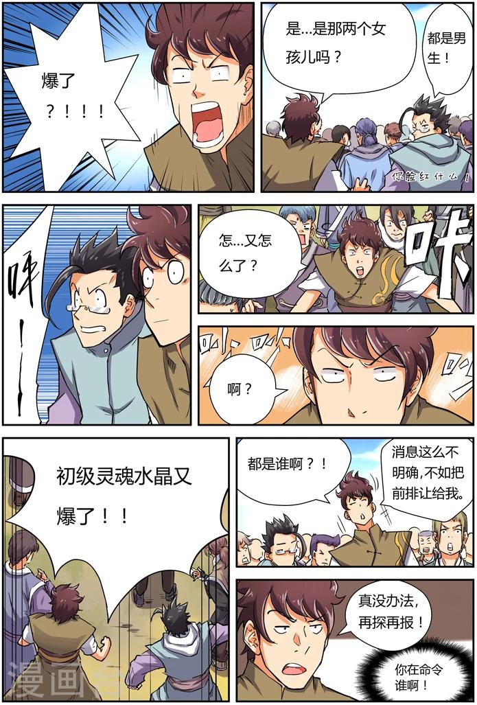 妖神记韩漫全集-第83话 灵魂水晶爆了无删减无遮挡章节图片 