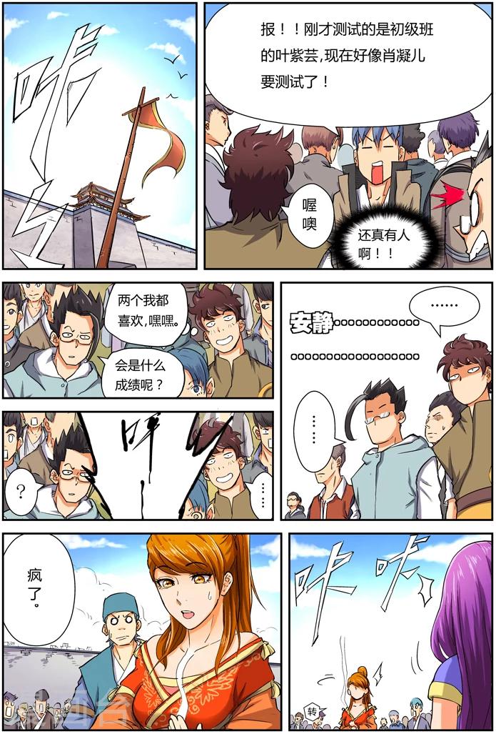 妖神记韩漫全集-第83话 灵魂水晶爆了无删减无遮挡章节图片 