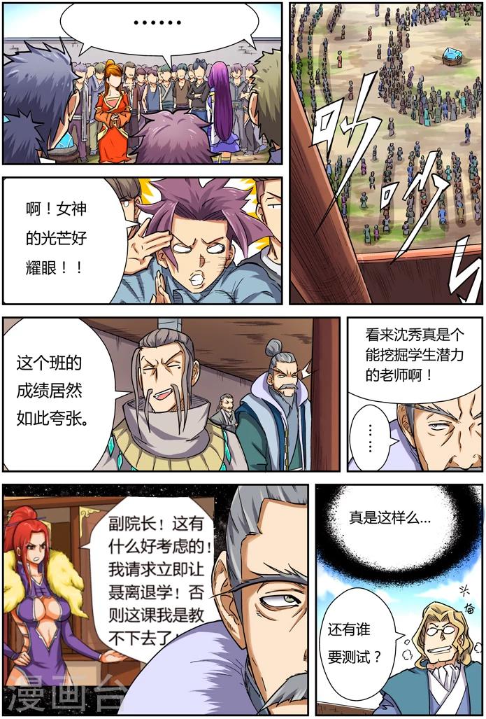 妖神记韩漫全集-第83话 灵魂水晶爆了无删减无遮挡章节图片 