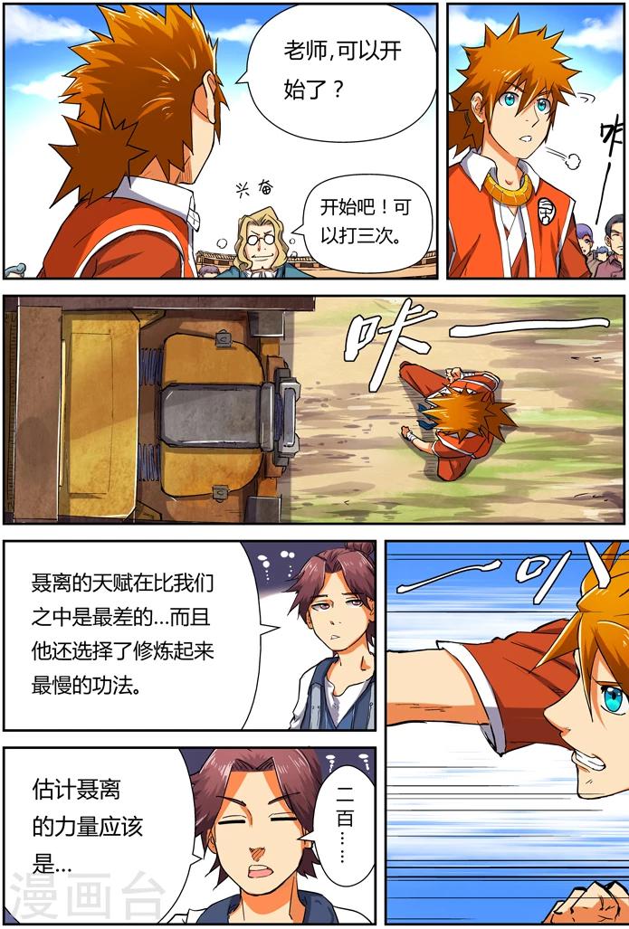 妖神记韩漫全集-第83话 灵魂水晶爆了无删减无遮挡章节图片 