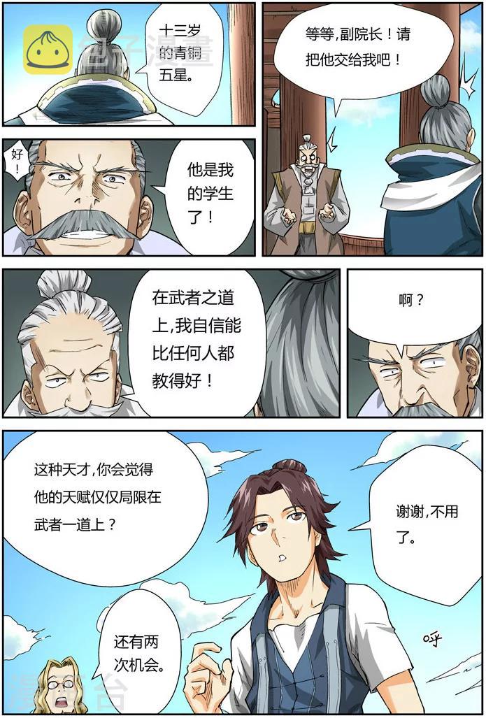 妖神记韩漫全集-第83话 灵魂水晶爆了无删减无遮挡章节图片 