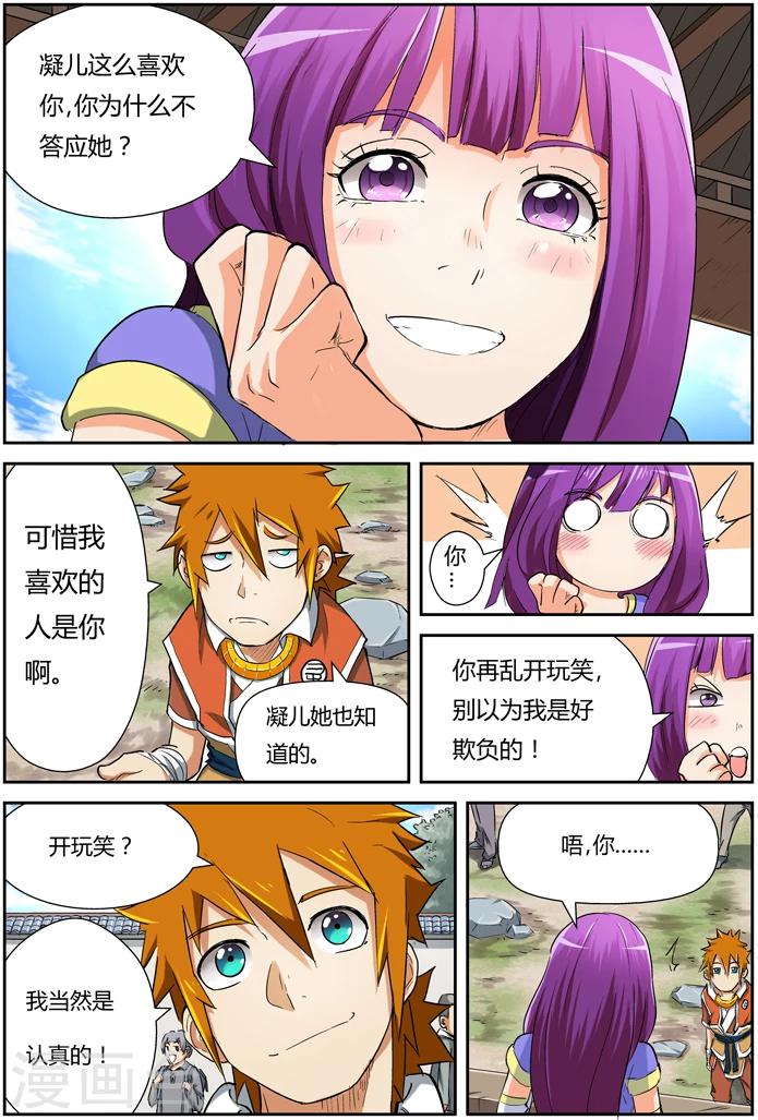 妖神记韩漫全集-第84话 结果...无删减无遮挡章节图片 