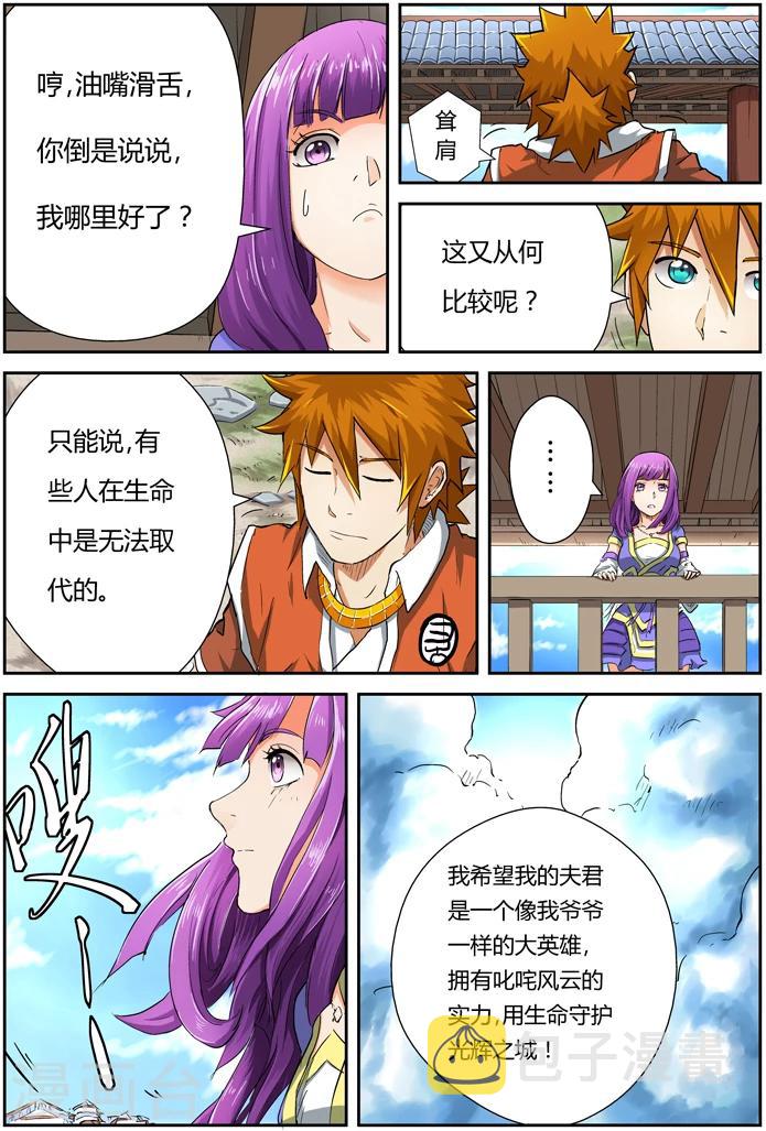 妖神记韩漫全集-第84话 结果...无删减无遮挡章节图片 