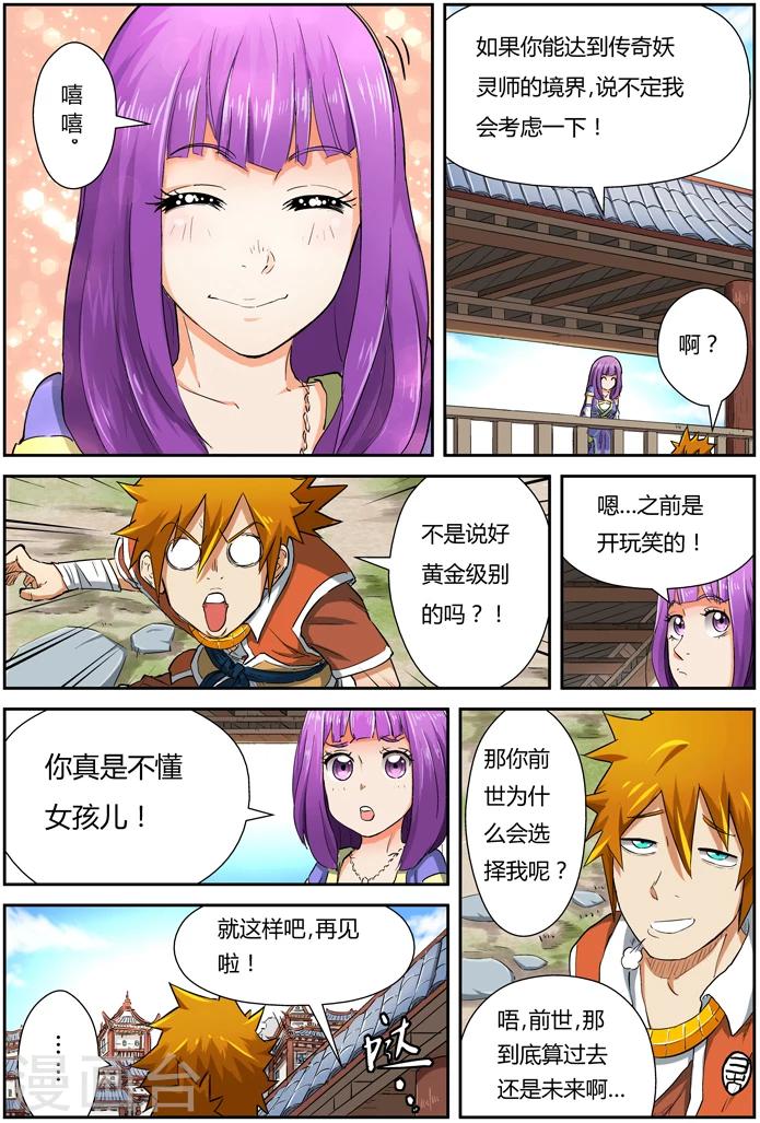 妖神记韩漫全集-第84话 结果...无删减无遮挡章节图片 