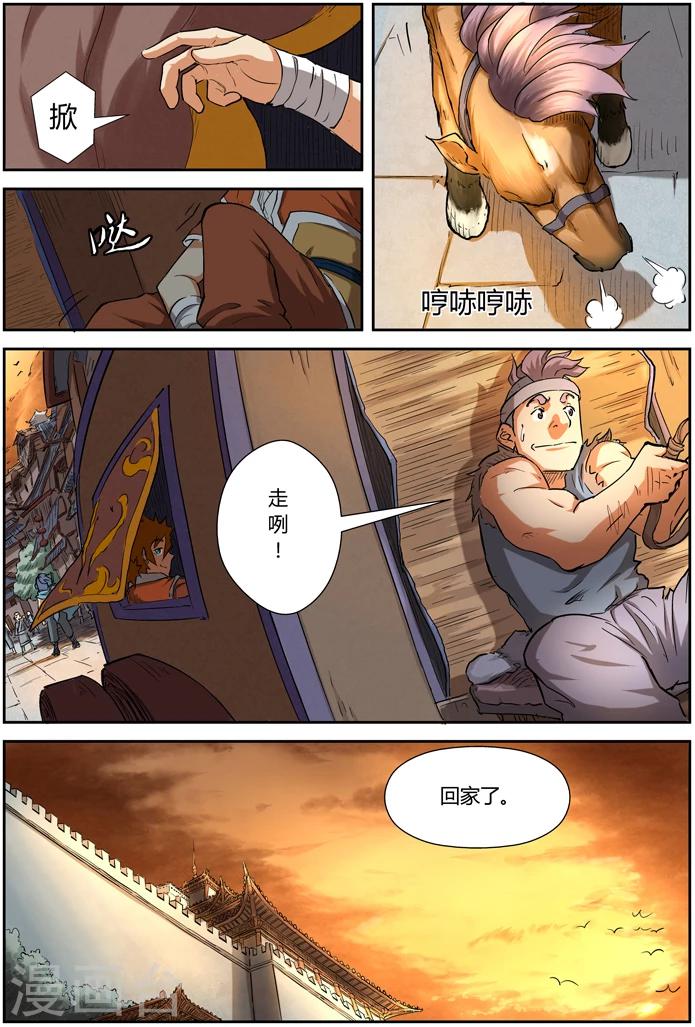 妖神记韩漫全集-第84话 结果...无删减无遮挡章节图片 