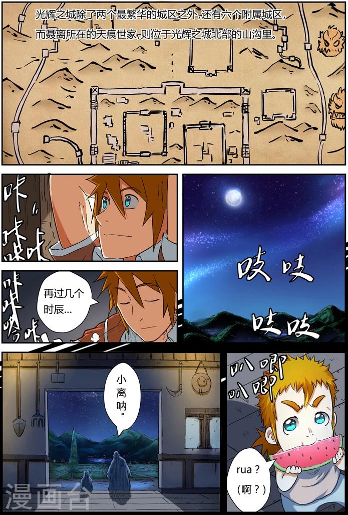 妖神记韩漫全集-第84话 结果...无删减无遮挡章节图片 