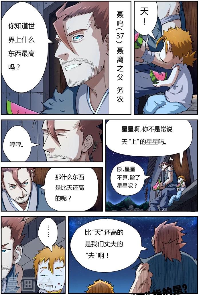 妖神记韩漫全集-第84话 结果...无删减无遮挡章节图片 