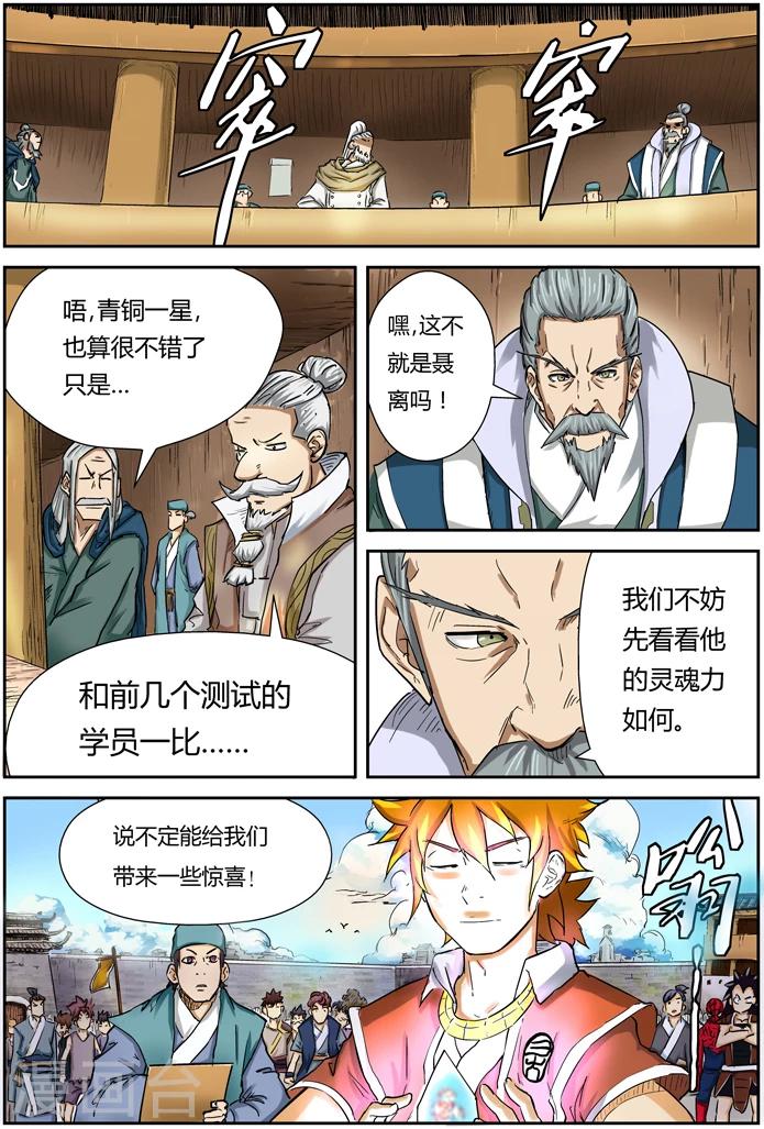 妖神记韩漫全集-第84话 结果...无删减无遮挡章节图片 