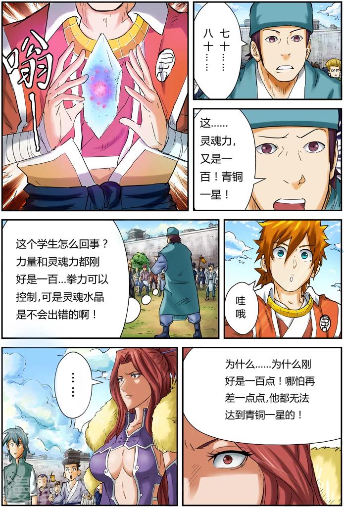 妖神记韩漫全集-第84话 结果...无删减无遮挡章节图片 