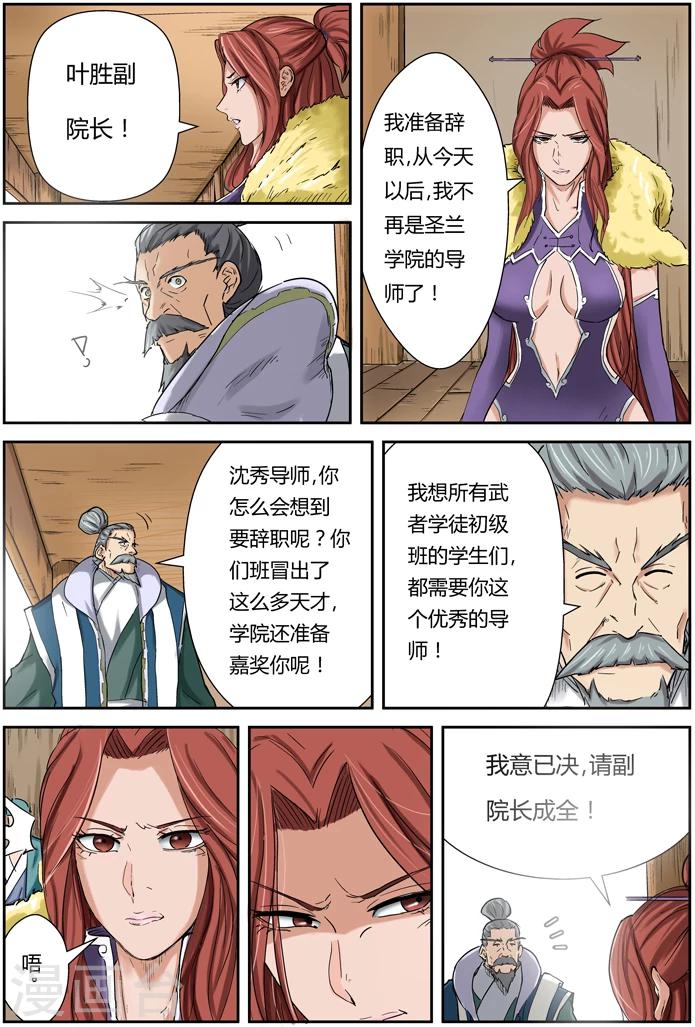 妖神记韩漫全集-第84话 结果...无删减无遮挡章节图片 
