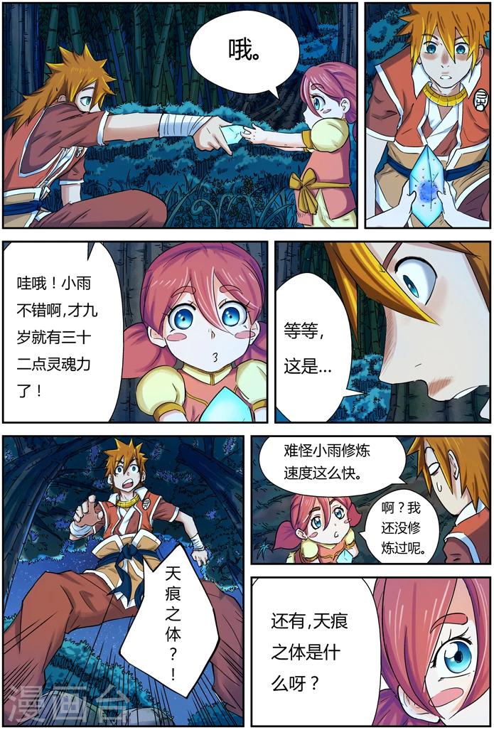 妖神记韩漫全集-第86话 影妖，融合无删减无遮挡章节图片 
