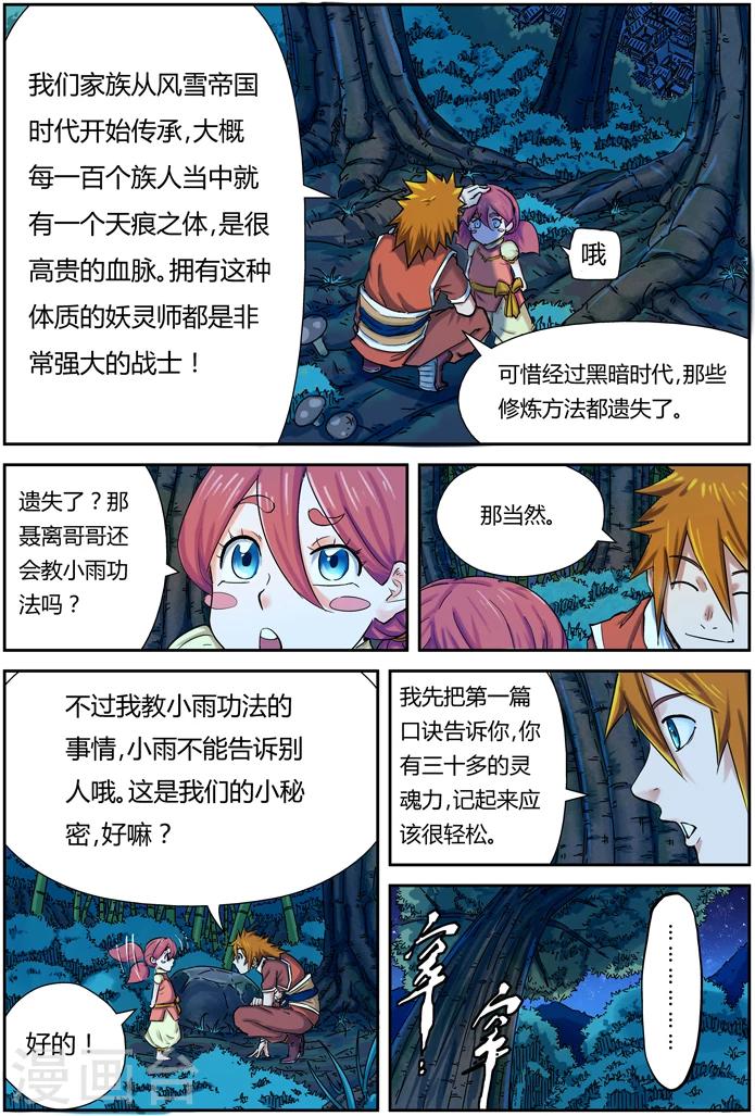妖神记韩漫全集-第86话 影妖，融合无删减无遮挡章节图片 