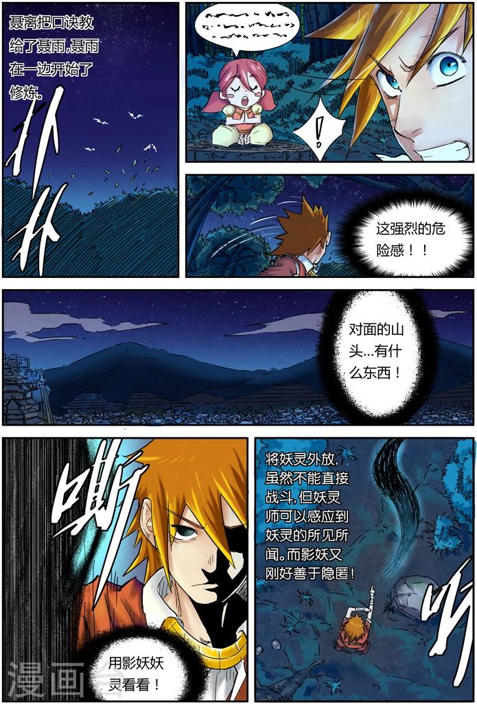 妖神记韩漫全集-第86话 影妖，融合无删减无遮挡章节图片 
