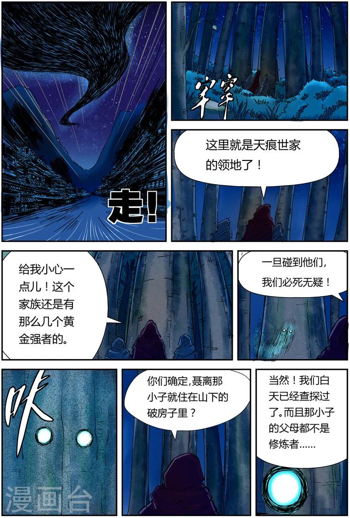 妖神记韩漫全集-第86话 影妖，融合无删减无遮挡章节图片 