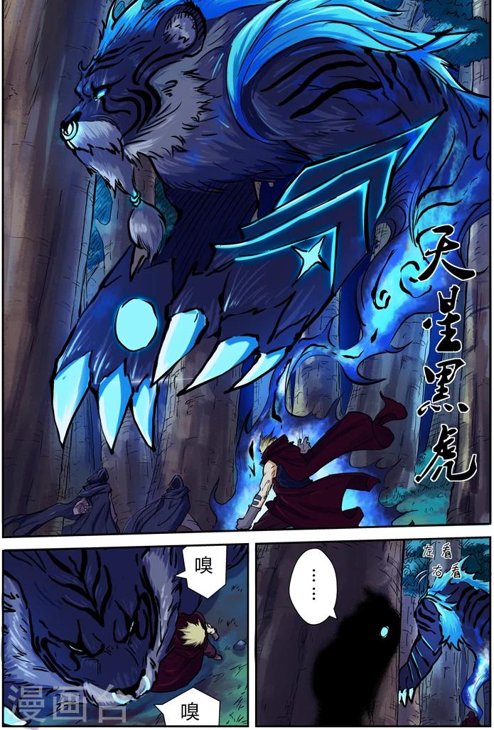 妖神记韩漫全集-第86话 影妖，融合无删减无遮挡章节图片 