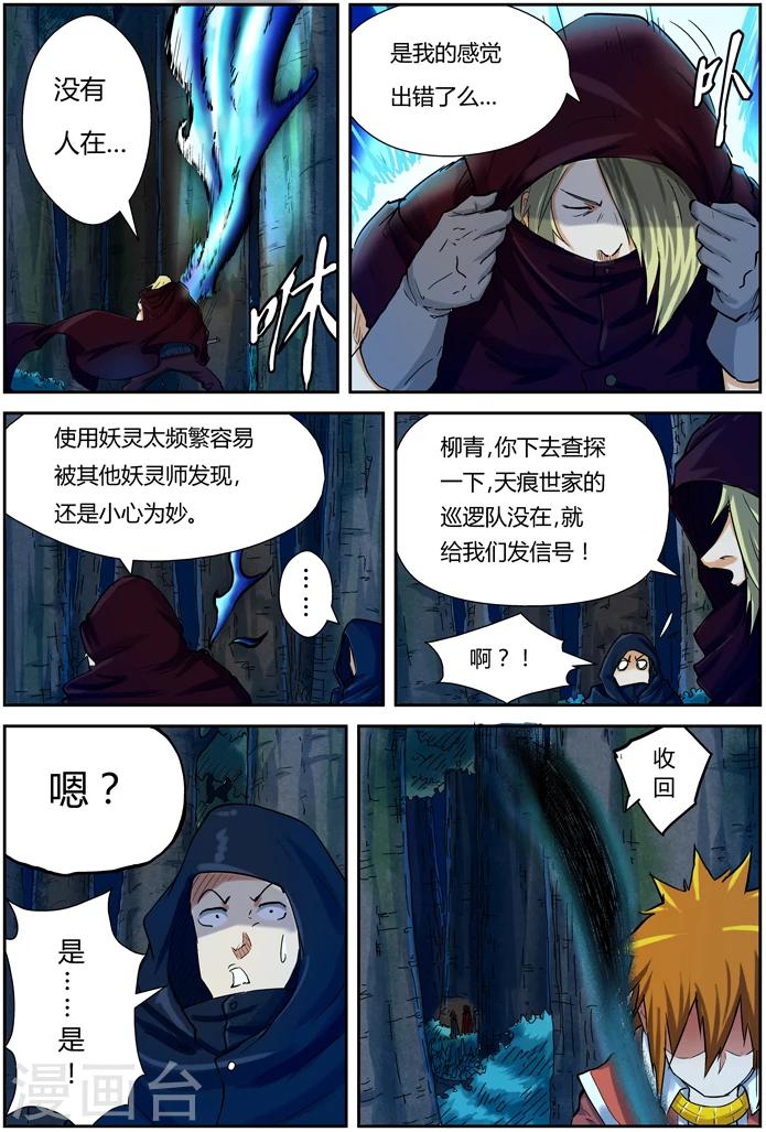 妖神记韩漫全集-第86话 影妖，融合无删减无遮挡章节图片 