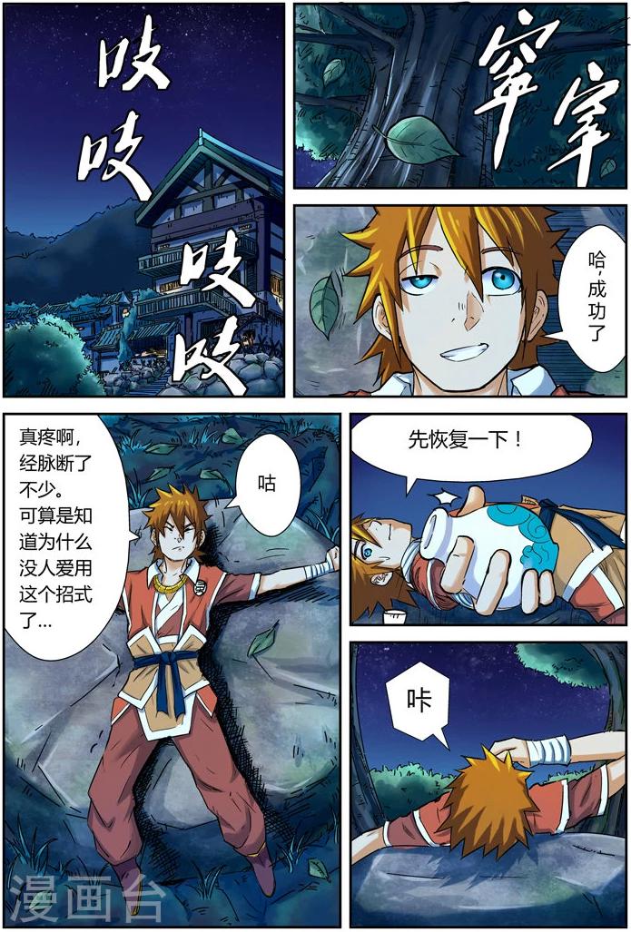 妖神记韩漫全集-第86话 影妖，融合无删减无遮挡章节图片 