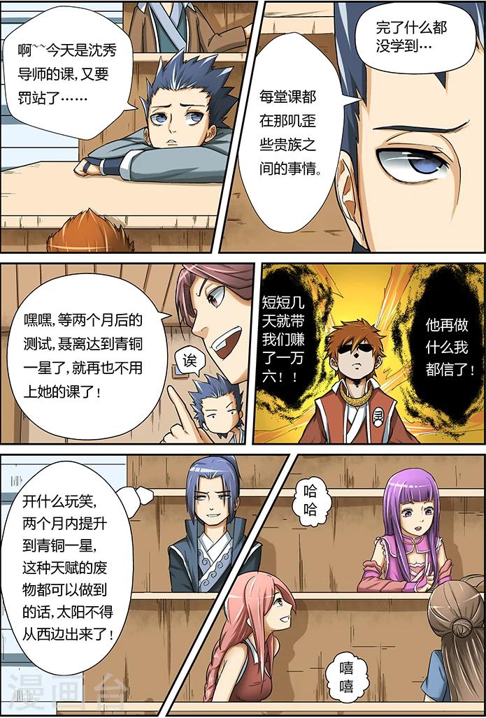 妖神记韩漫全集-第10话 课前.......无删减无遮挡章节图片 
