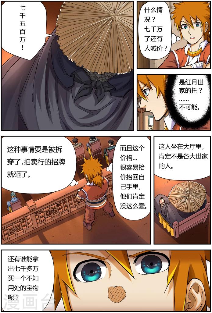 妖神记韩漫全集-第95话 一亿两千万无删减无遮挡章节图片 
