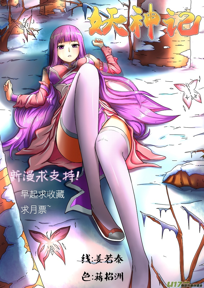 妖神记（全彩）韩漫全集-第一话重生无删减无遮挡章节图片 
