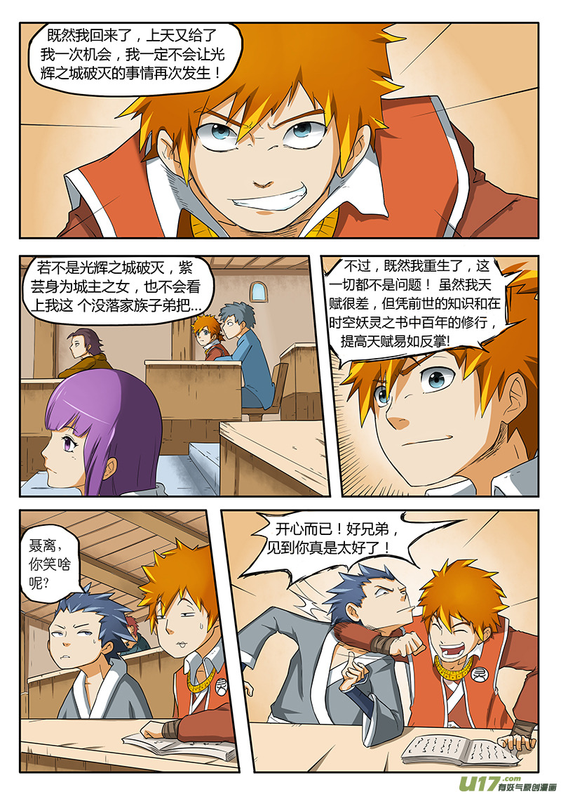妖神记（全彩）韩漫全集-第一话重生无删减无遮挡章节图片 