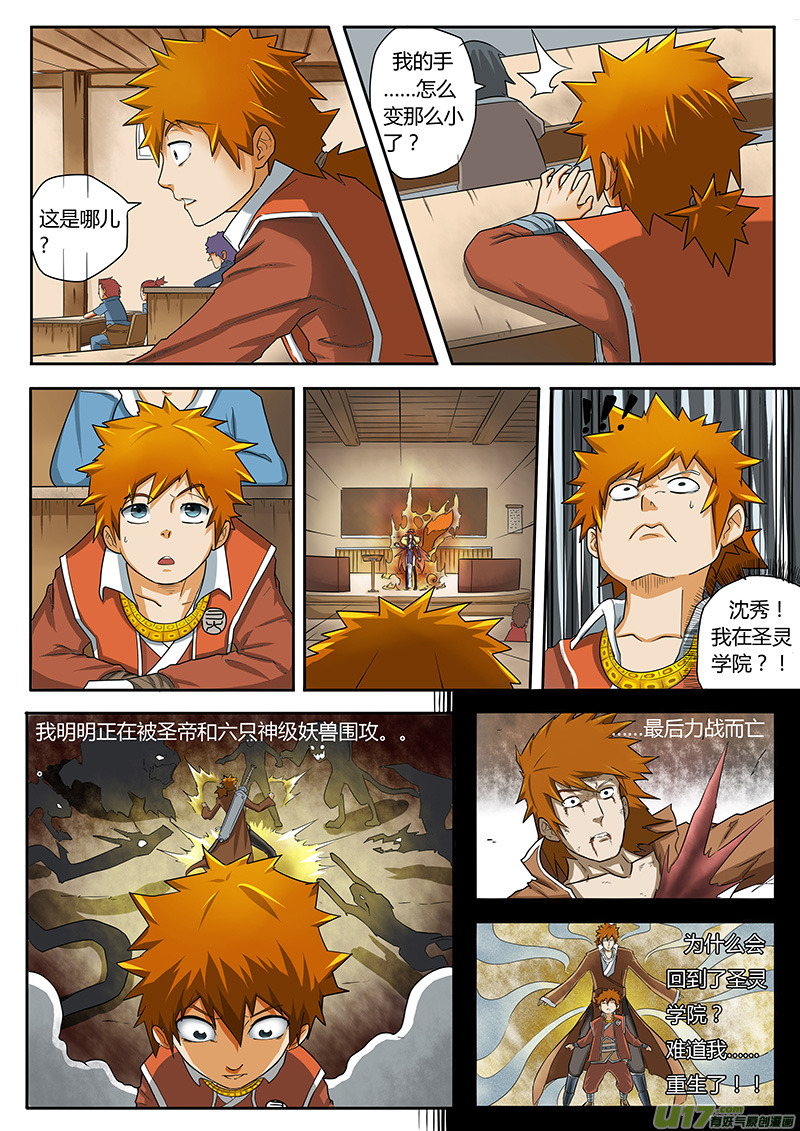妖神记（全彩）韩漫全集-第一话重生无删减无遮挡章节图片 