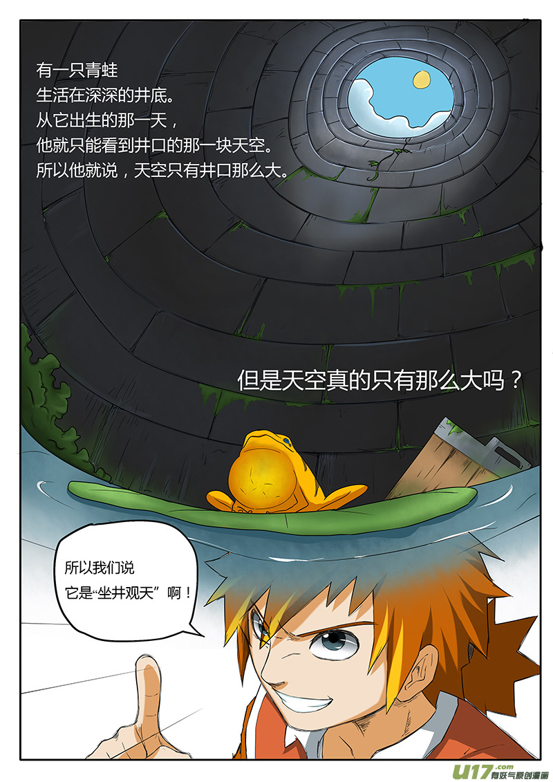 妖神记（全彩）韩漫全集-第二话坐井观天无删减无遮挡章节图片 