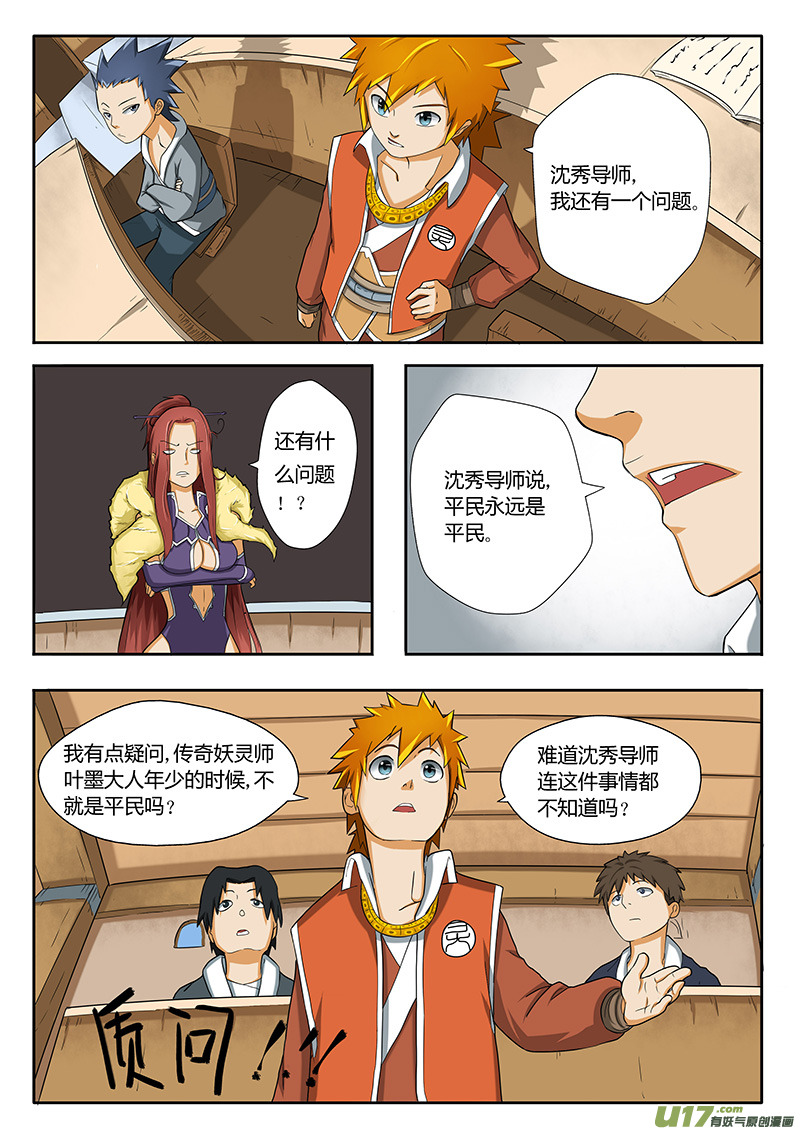 妖神记（全彩）韩漫全集-第二话坐井观天无删减无遮挡章节图片 