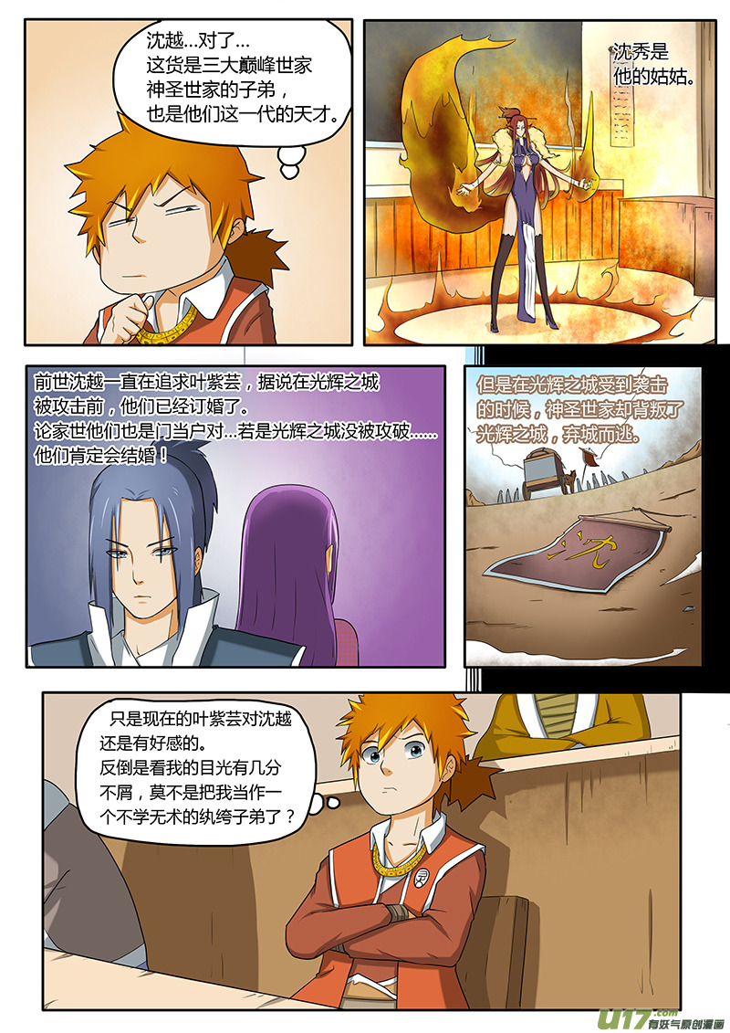 妖神记（全彩）韩漫全集-第二话坐井观天无删减无遮挡章节图片 