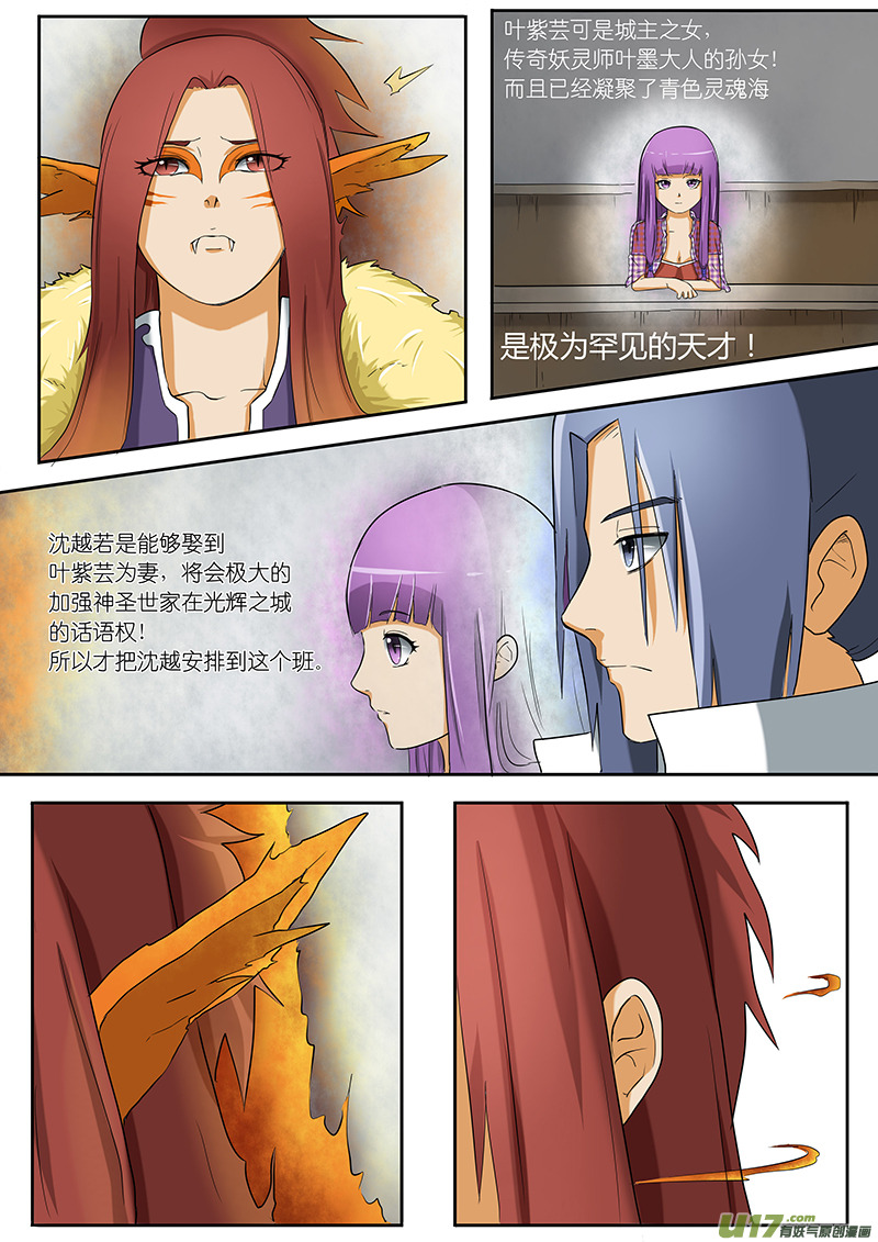 妖神记（全彩）韩漫全集-第二话坐井观天无删减无遮挡章节图片 