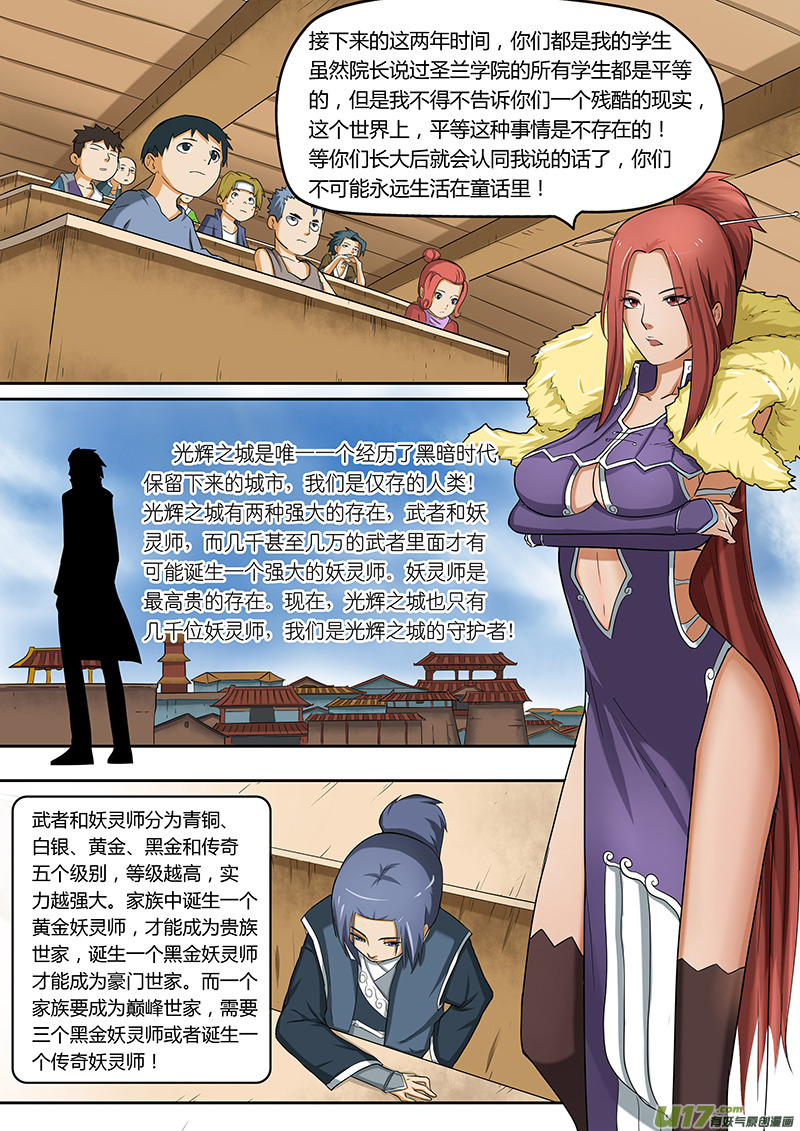 妖神记（全彩）韩漫全集-第二话坐井观天无删减无遮挡章节图片 