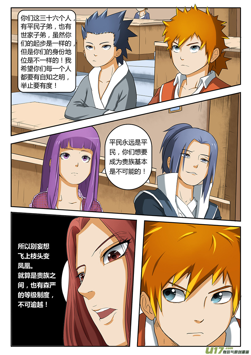 妖神记（全彩）韩漫全集-第二话坐井观天无删减无遮挡章节图片 