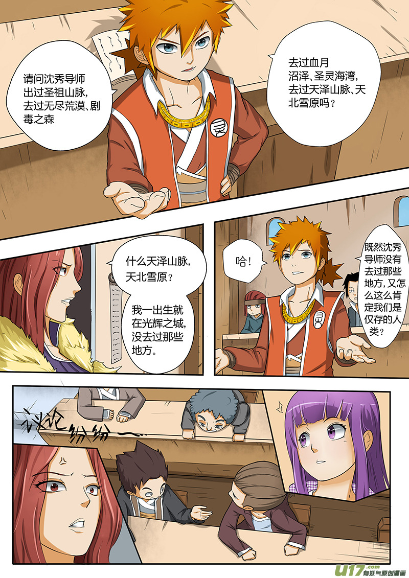 妖神记（全彩）韩漫全集-第二话坐井观天无删减无遮挡章节图片 