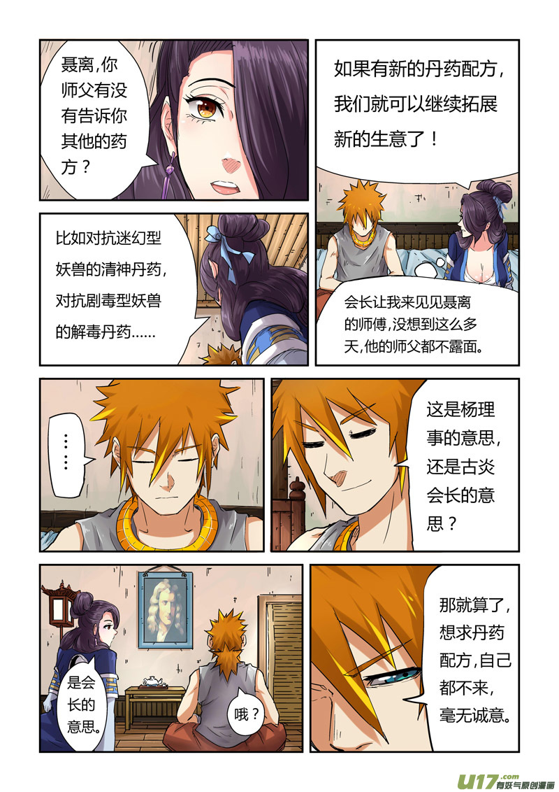 妖神记（全彩）韩漫全集-第九十一话前往红玉世家（下）无删减无遮挡章节图片 