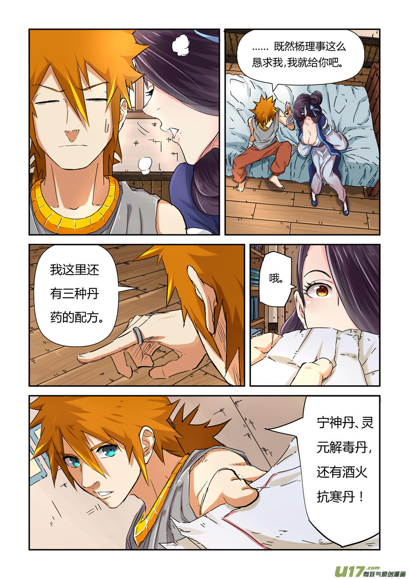 妖神记（全彩）韩漫全集-第九十一话前往红玉世家（下）无删减无遮挡章节图片 
