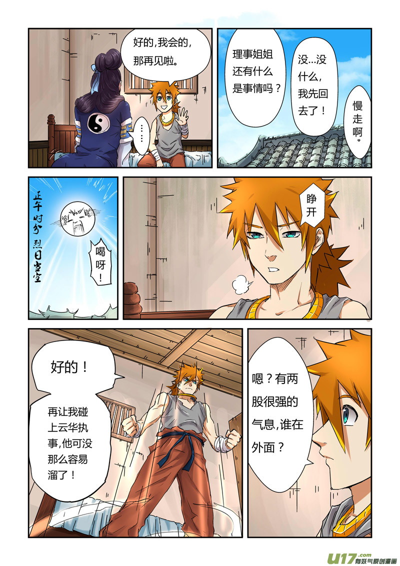 妖神记（全彩）韩漫全集-第九十一话前往红玉世家（下）无删减无遮挡章节图片 