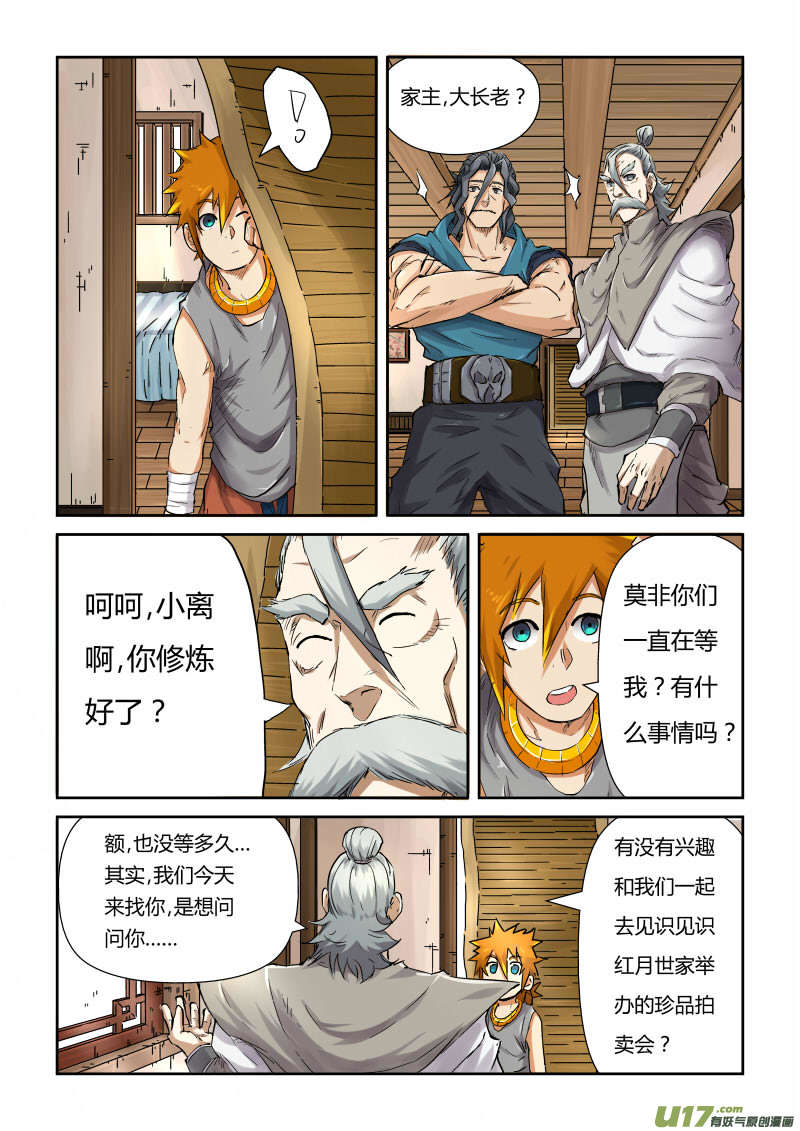 妖神记（全彩）韩漫全集-第九十一话前往红玉世家（下）无删减无遮挡章节图片 