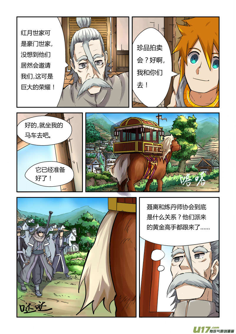 妖神记（全彩）韩漫全集-第九十一话前往红玉世家（下）无删减无遮挡章节图片 