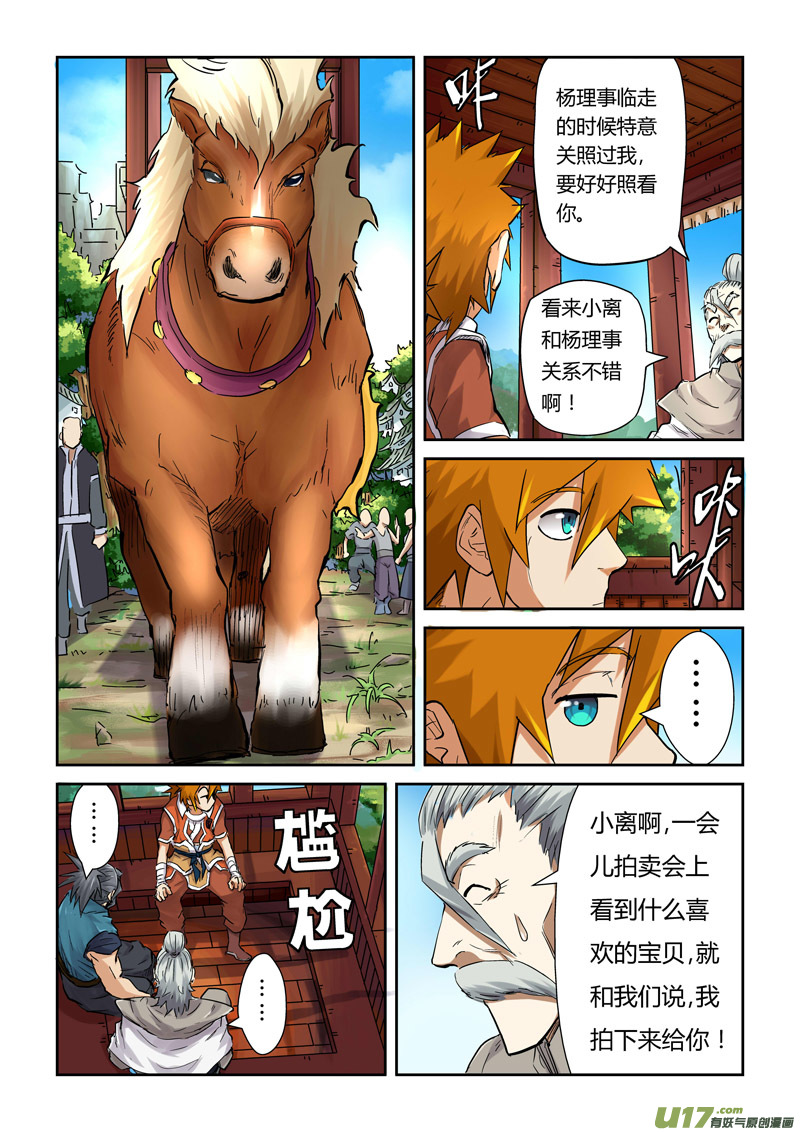 妖神记（全彩）韩漫全集-第九十一话前往红玉世家（下）无删减无遮挡章节图片 
