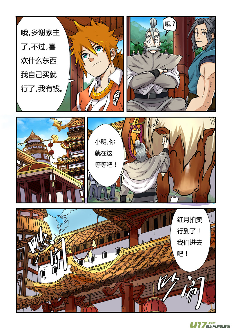 妖神记（全彩）韩漫全集-第九十一话前往红玉世家（下）无删减无遮挡章节图片 