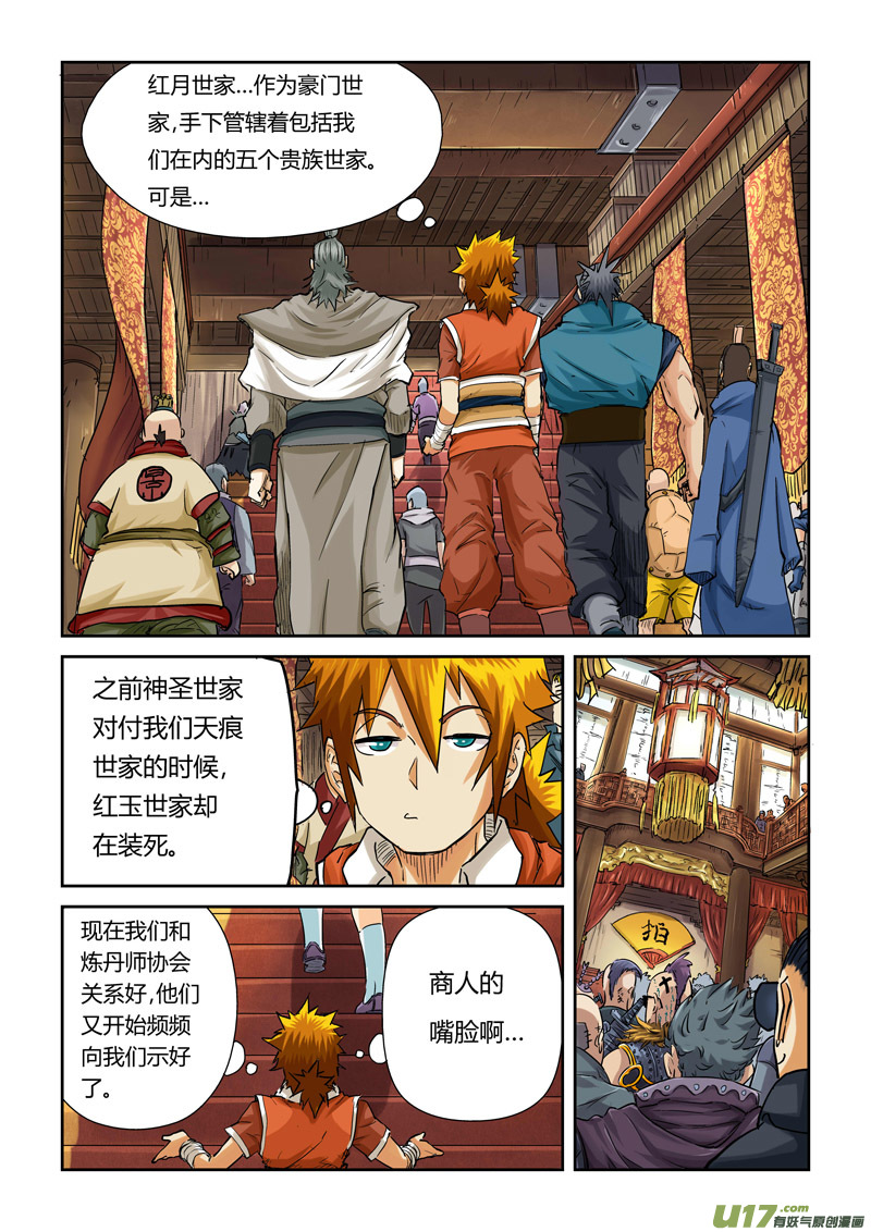 妖神记（全彩）韩漫全集-第九十二话一个人的拍卖会（上）无删减无遮挡章节图片 