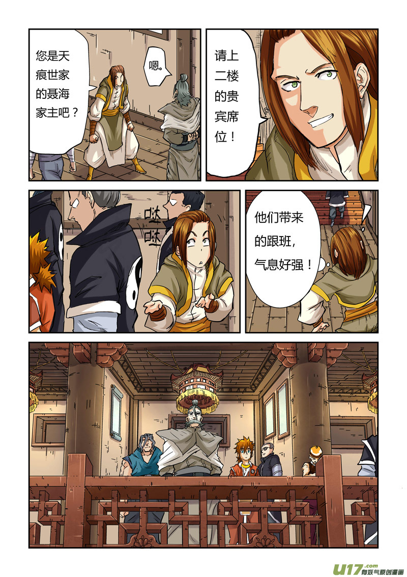 妖神记（全彩）韩漫全集-第九十二话一个人的拍卖会（上）无删减无遮挡章节图片 