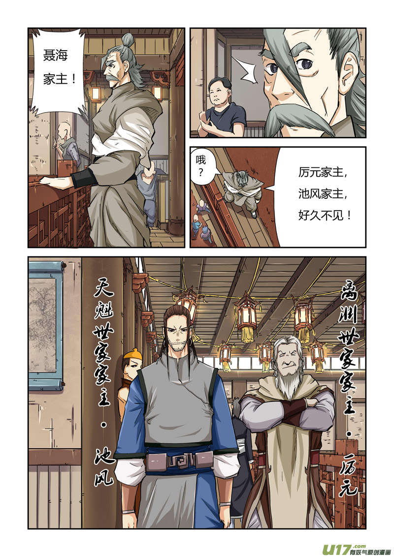 妖神记（全彩）韩漫全集-第九十二话一个人的拍卖会（上）无删减无遮挡章节图片 