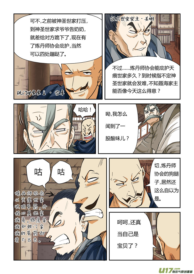 妖神记（全彩）韩漫全集-第九十二话一个人的拍卖会（上）无删减无遮挡章节图片 